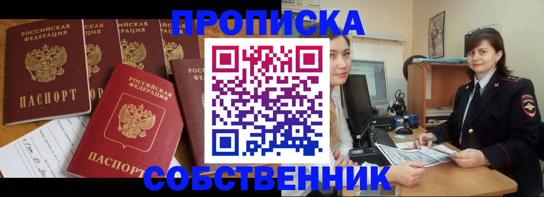 прописка в квартире в Мичуринске