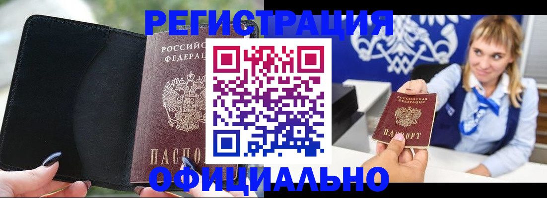 купить прописку в Мичуринске