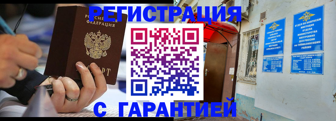 где прописаться в Мичуринске