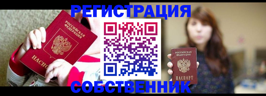 прописка 2025 в Мичуринске