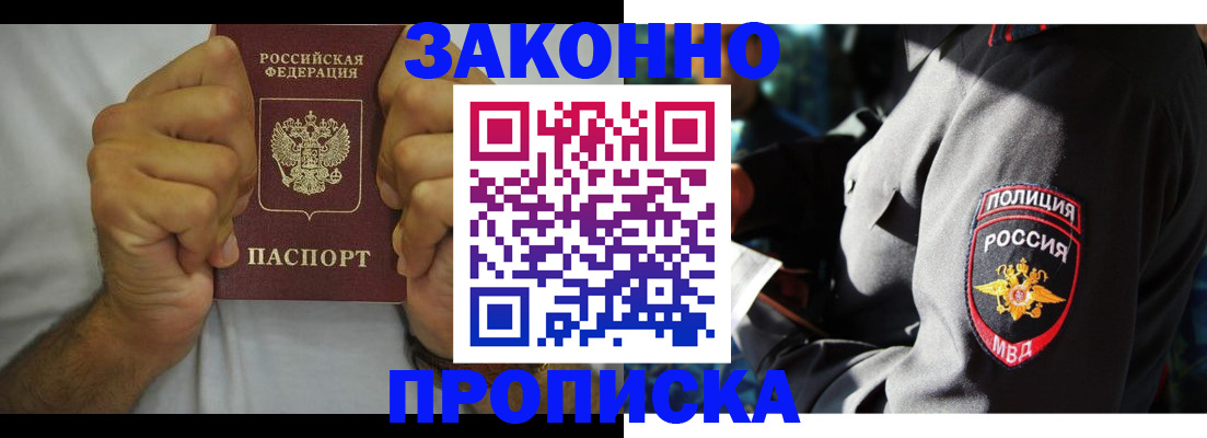 прописка от собственника в Мичуринске
