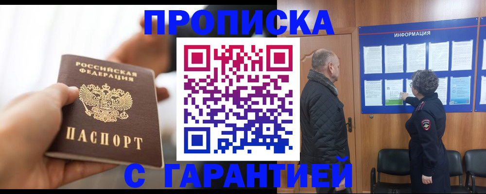 прописка в квартире в Мичуринске