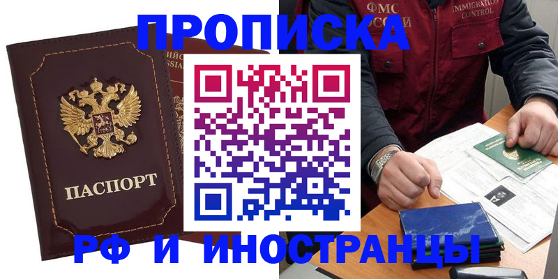 временная регистрация собственник в Мичуринске